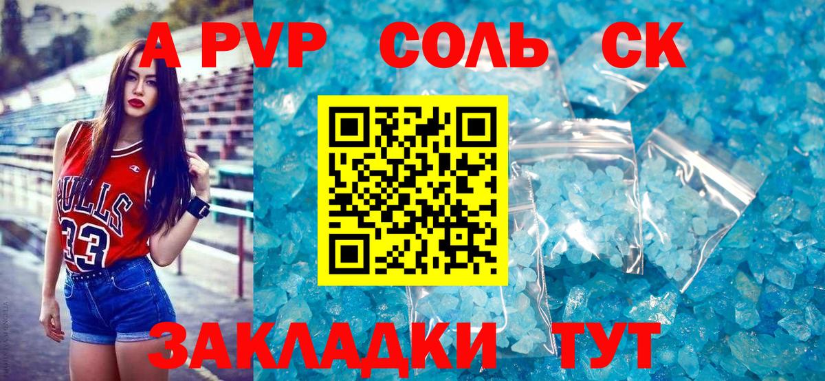 A PVP мука  APVP Crystall  Дзержинск  Вход с VPN 