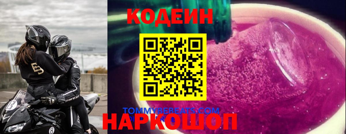 Дзержинск  Кодеиновый сироп Lean Purple Drank  Вход с VPN 