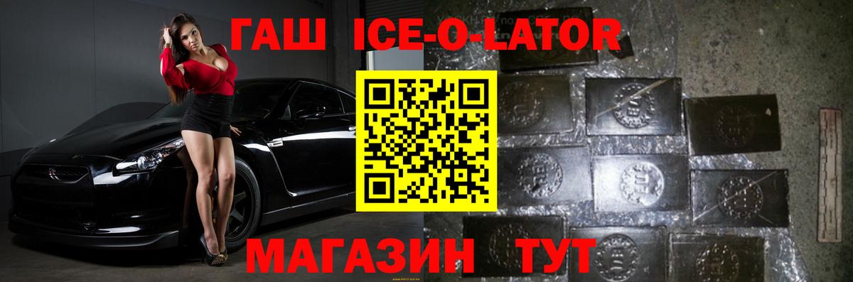 Гашиш Ice-O-Lator  Вход с VPN  Гашиш  Дзержинск  Гашиш AMNESIA HAZE 