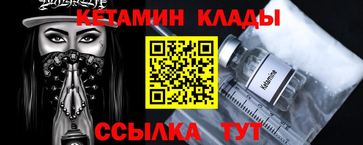 Кетамин ketamine  Вход с VPN  Дзержинск 