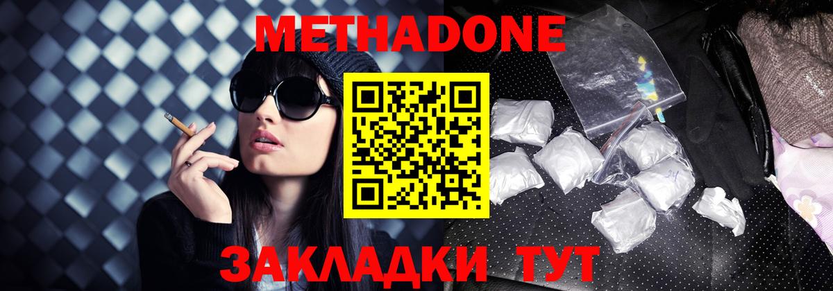 МЕТАДОН белоснежный Дзержинск